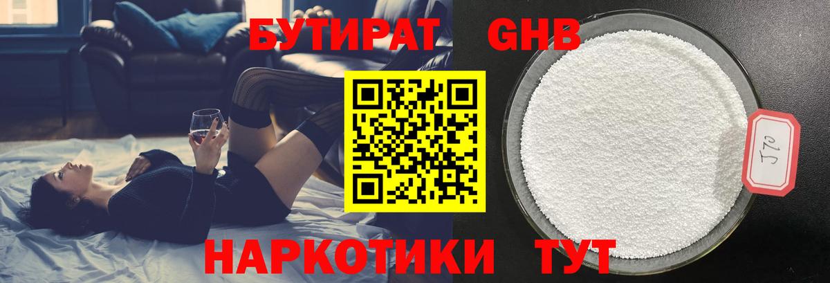 Керчь  БУТИРАТ жидкий экстази  Вход с VPN 