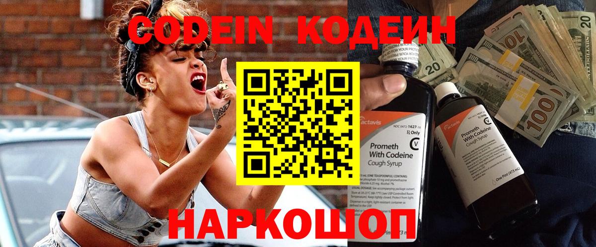 Кодеин Purple Drank  Codein Purple Drank  Керчь  Вход с VPN 