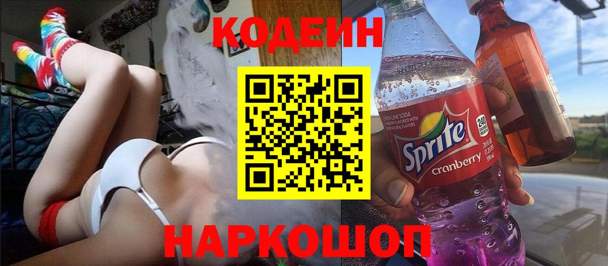 Кодеиновый сироп Lean напиток Lean (лин) Керчь